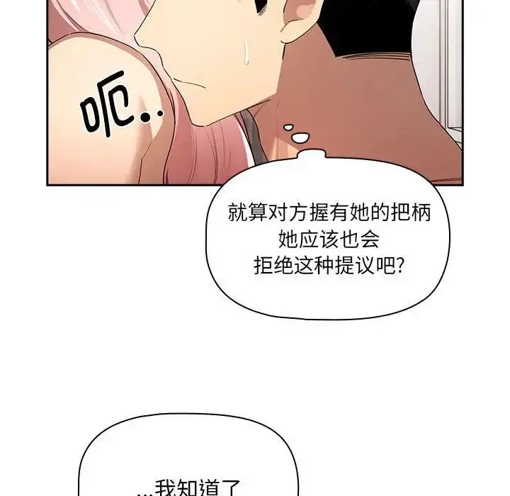 漫画《疫情下的家教生活》第96话第94张图