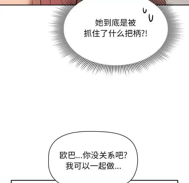 漫画《疫情下的家教生活》第96话第96张图