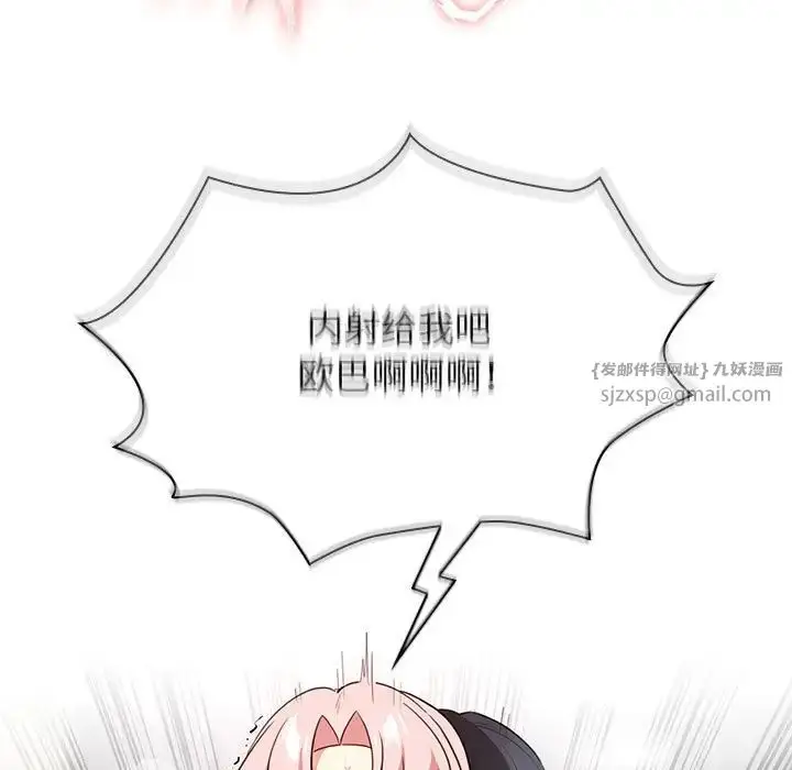 漫画《疫情下的家教生活》第115话第108张图