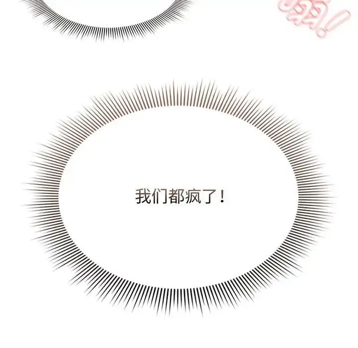 漫画《疫情下的家教生活》第115话第114张图