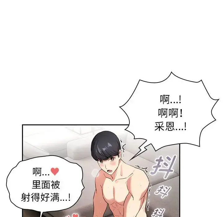 漫画《疫情下的家教生活》第115话第115张图