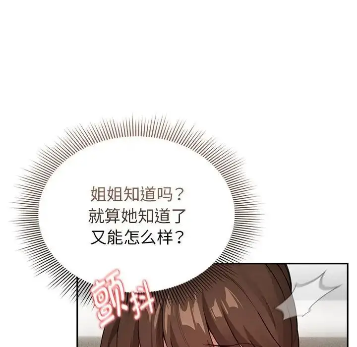 漫画《疫情下的家教生活》第115话第12张图