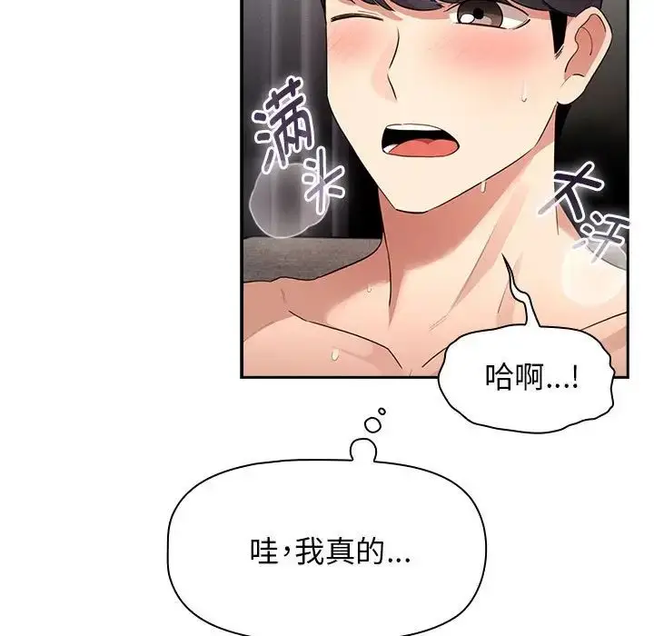 漫画《疫情下的家教生活》第115话第122张图