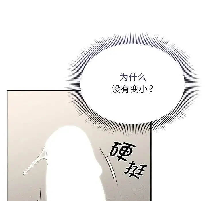 漫画《疫情下的家教生活》第115话第132张图