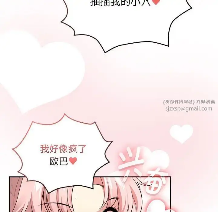 漫画《疫情下的家教生活》第115话第24张图