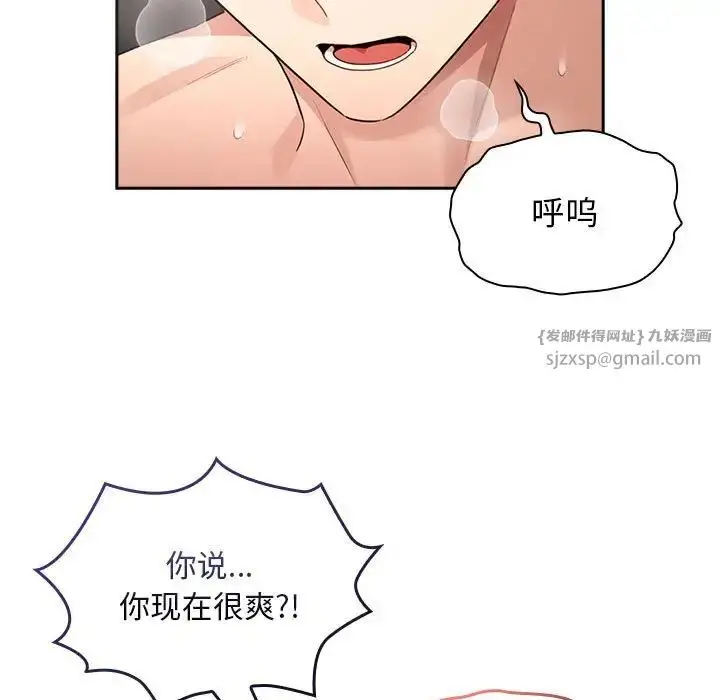 漫画《疫情下的家教生活》第115话第29张图
