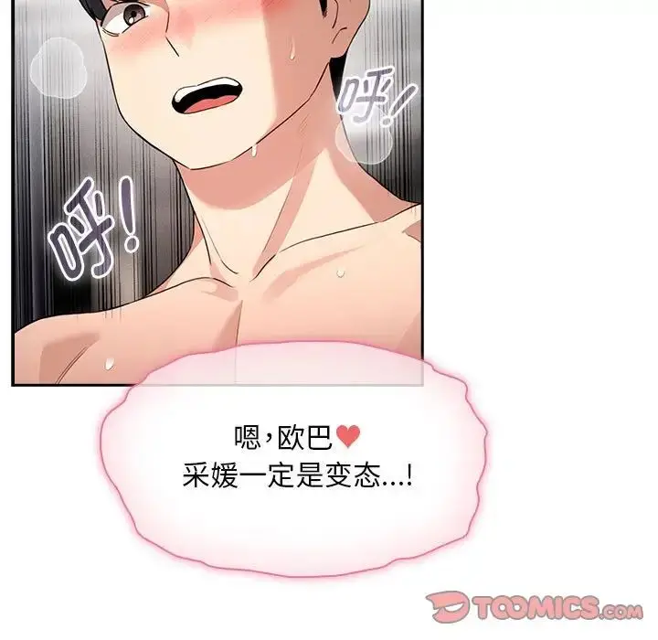 漫画《疫情下的家教生活》第115话第39张图