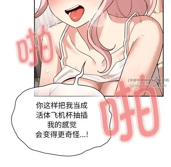 漫画《疫情下的家教生活》第115话第41张图