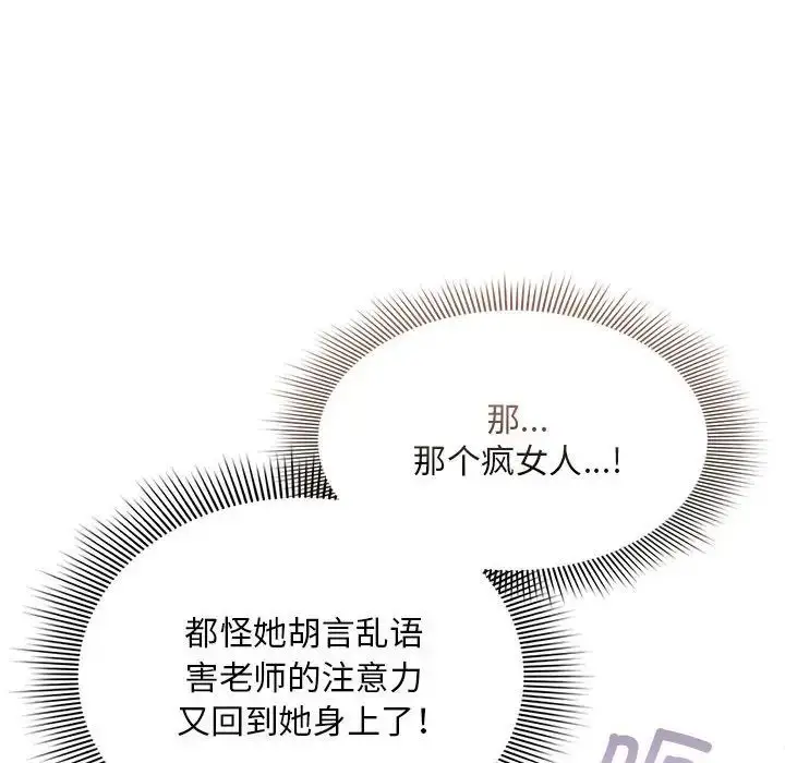 漫画《疫情下的家教生活》第115话第42张图