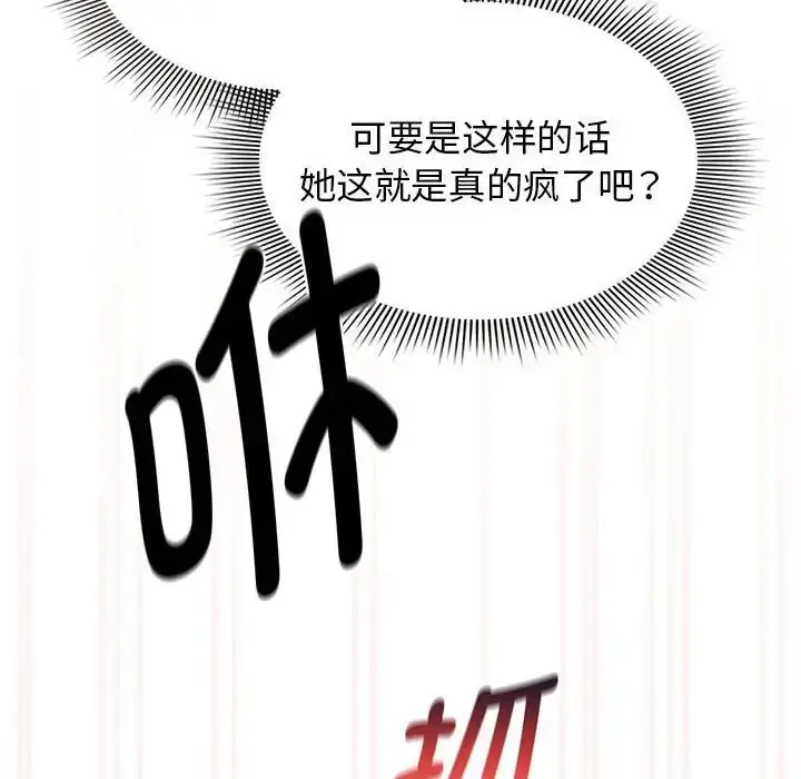 漫画《疫情下的家教生活》第115话第46张图