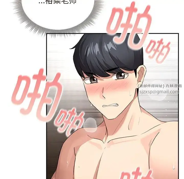 漫画《疫情下的家教生活》第115话第6张图