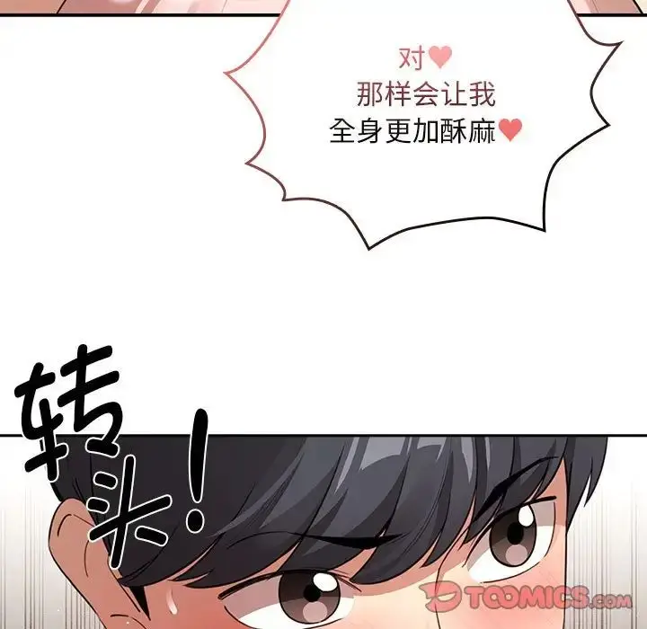 漫画《疫情下的家教生活》第115话第63张图