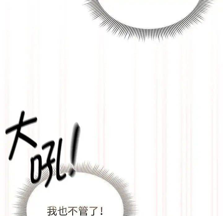 漫画《疫情下的家教生活》第115话第73张图