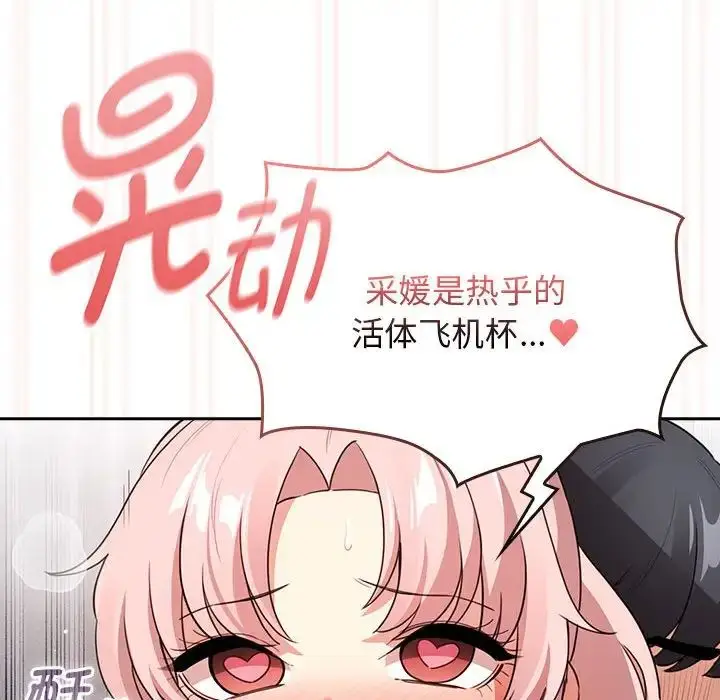 漫画《疫情下的家教生活》第115话第82张图