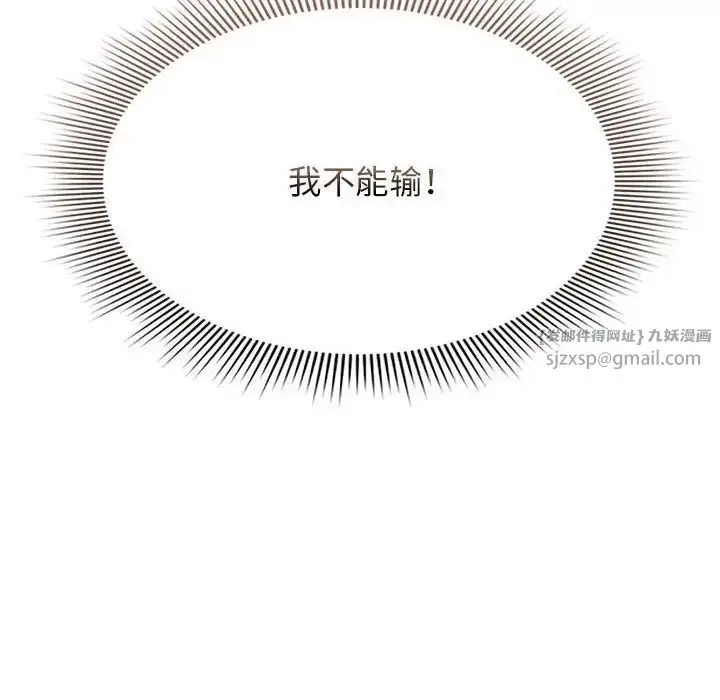 漫画《疫情下的家教生活》第115话第88张图