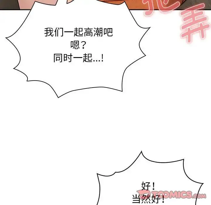 漫画《疫情下的家教生活》第115话第99张图