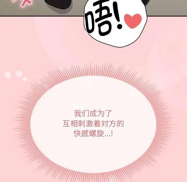 漫画《疫情下的家教生活》第136话第106张图