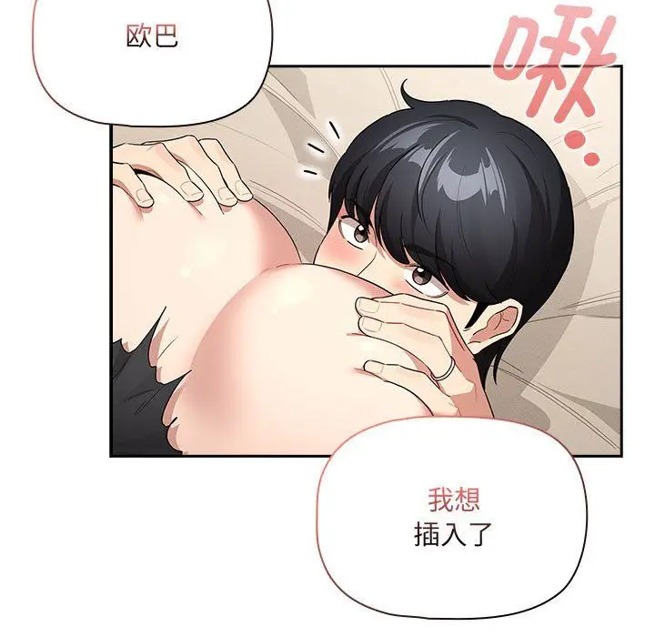 漫画《疫情下的家教生活》第136话第109张图