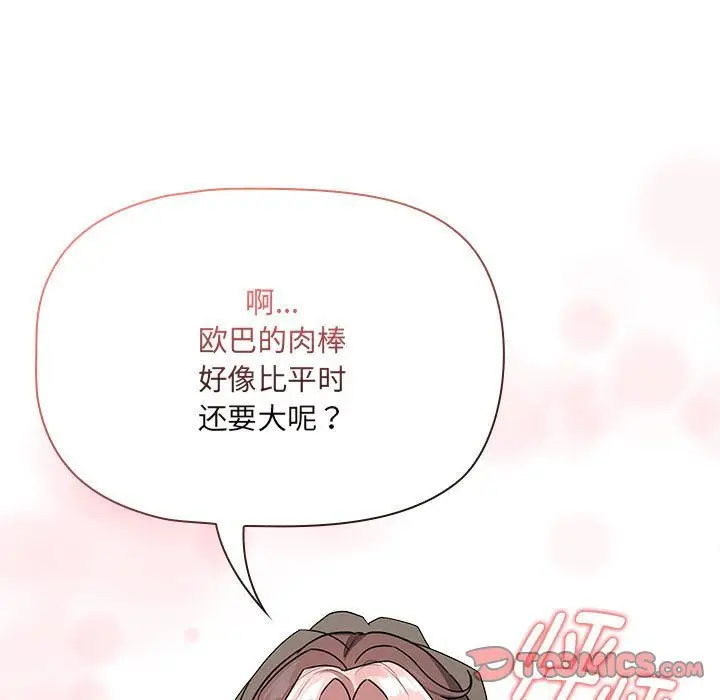 漫画《疫情下的家教生活》第136话第111张图