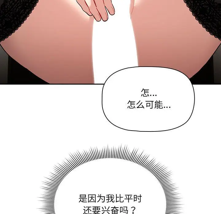 漫画《疫情下的家教生活》第136话第113张图