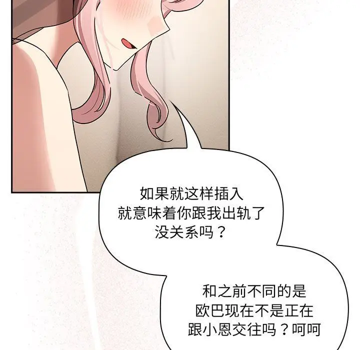 漫画《疫情下的家教生活》第136话第115张图