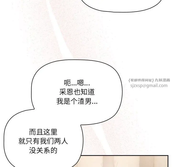 漫画《疫情下的家教生活》第136话第116张图