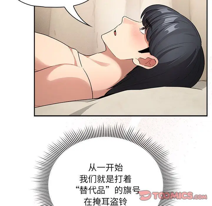 漫画《疫情下的家教生活》第136话第117张图