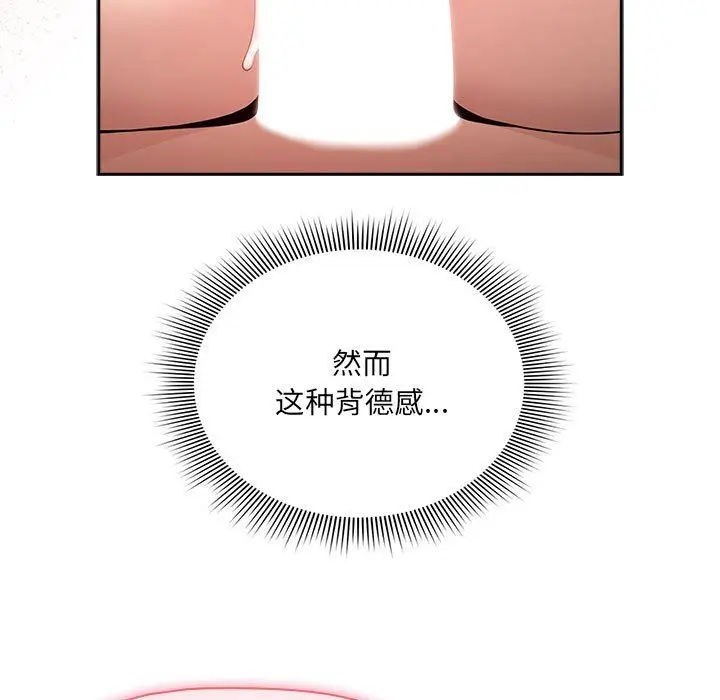 漫画《疫情下的家教生活》第136话第119张图