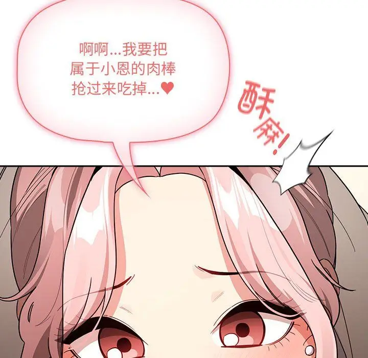漫画《疫情下的家教生活》第136话第120张图