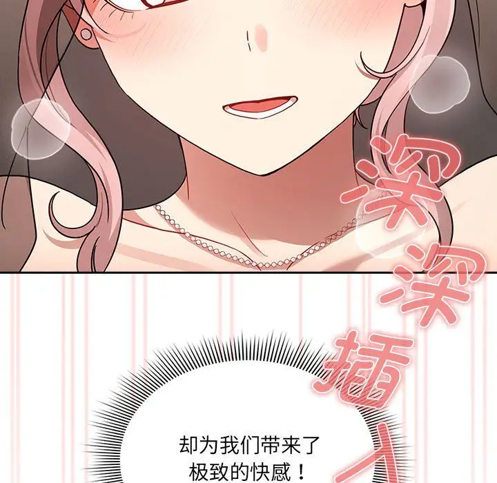 漫画《疫情下的家教生活》第136话第121张图