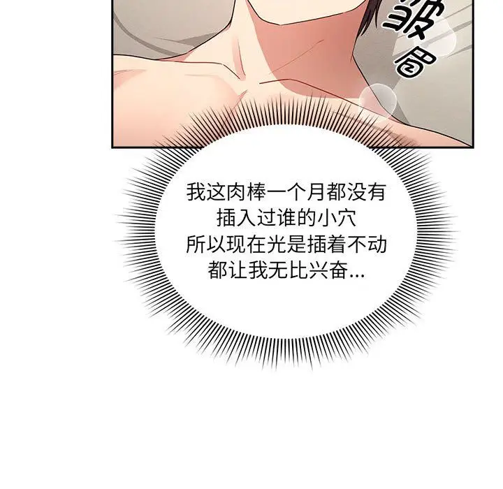 漫画《疫情下的家教生活》第136话第126张图