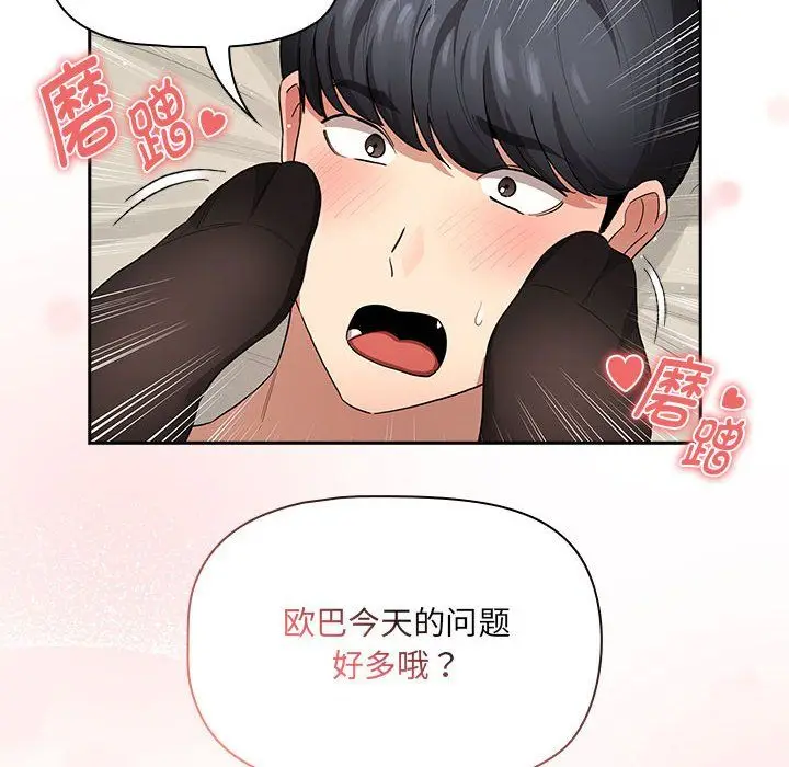 漫画《疫情下的家教生活》第136话第130张图