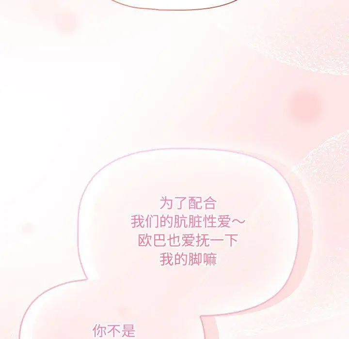 漫画《疫情下的家教生活》第136话第131张图
