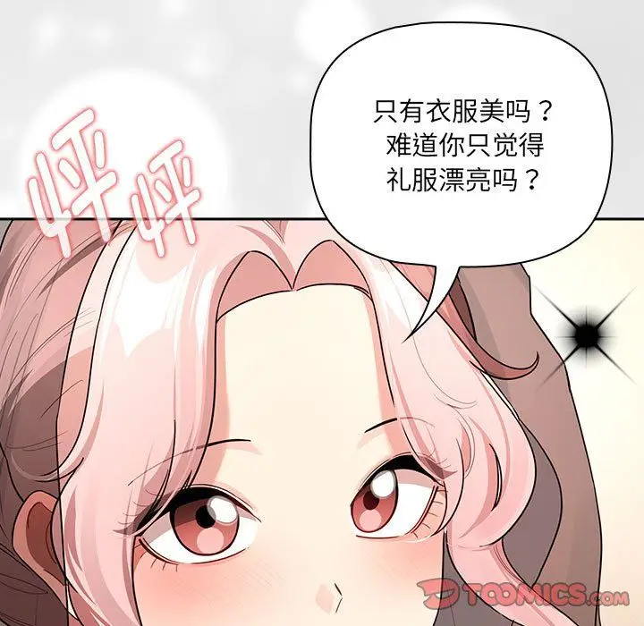 漫画《疫情下的家教生活》第136话第21张图