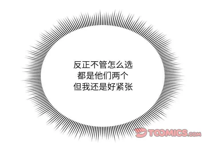 漫画《疫情下的家教生活》第136话第3张图