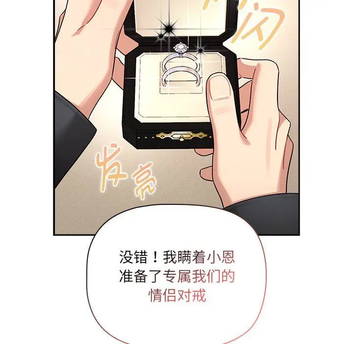 漫画《疫情下的家教生活》第136话第32张图
