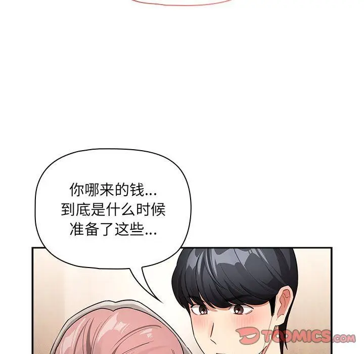 漫画《疫情下的家教生活》第136话第33张图