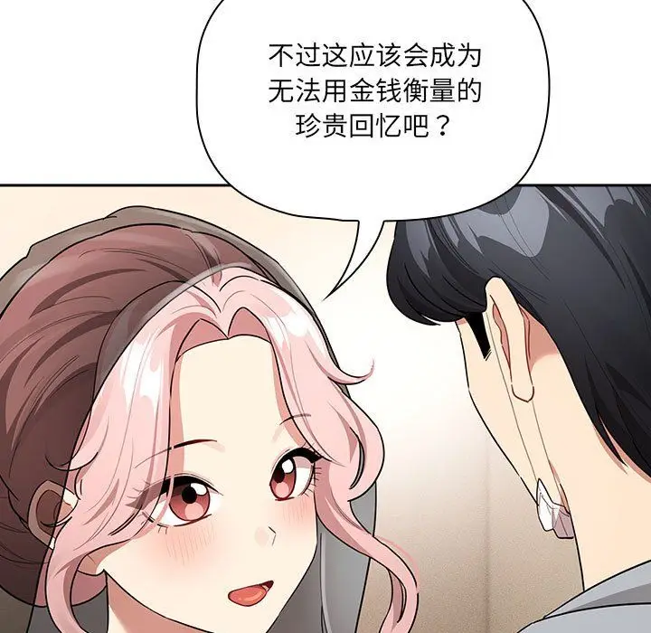 漫画《疫情下的家教生活》第136话第35张图