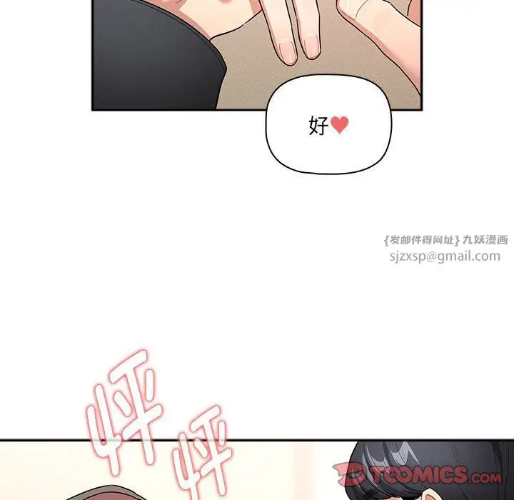 漫画《疫情下的家教生活》第136话第39张图