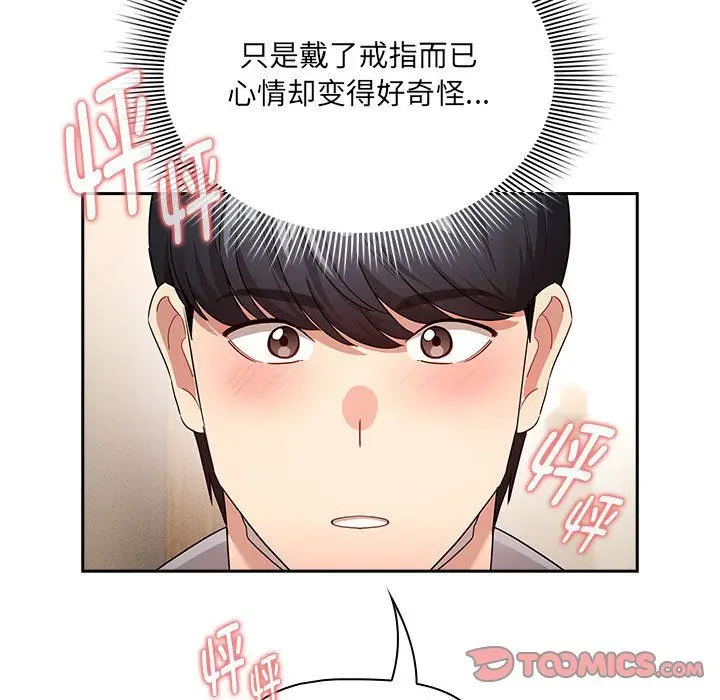 漫画《疫情下的家教生活》第136话第45张图
