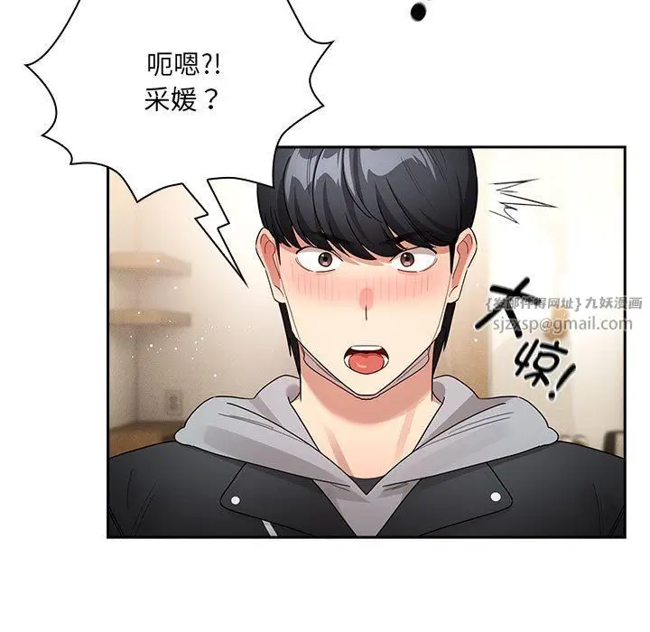 漫画《疫情下的家教生活》第136话第47张图
