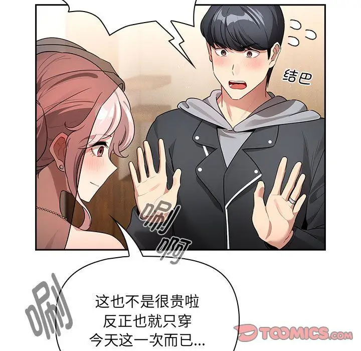 漫画《疫情下的家教生活》第136话第51张图