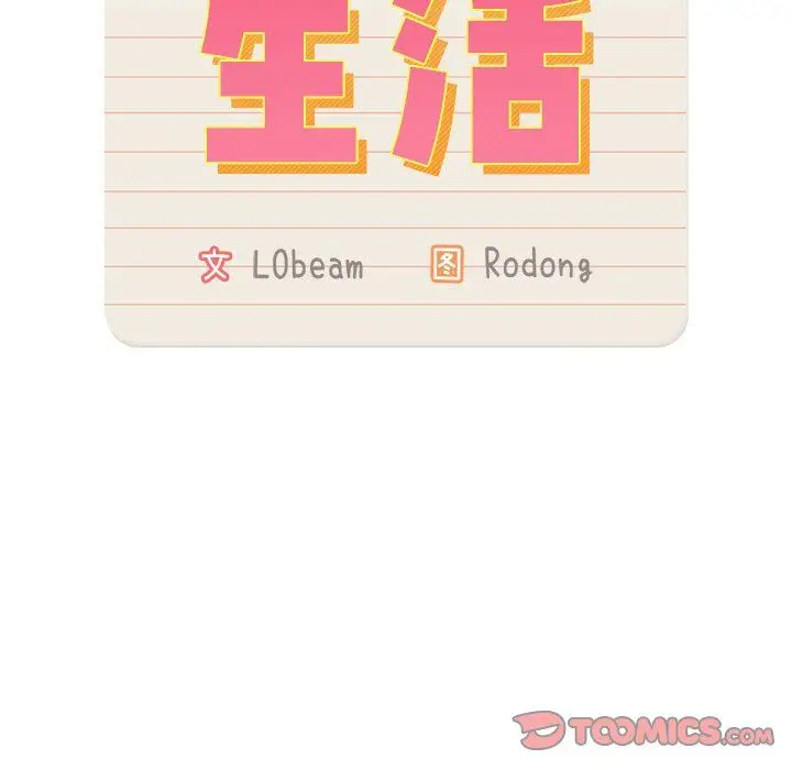 漫画《疫情下的家教生活》第136话第57张图