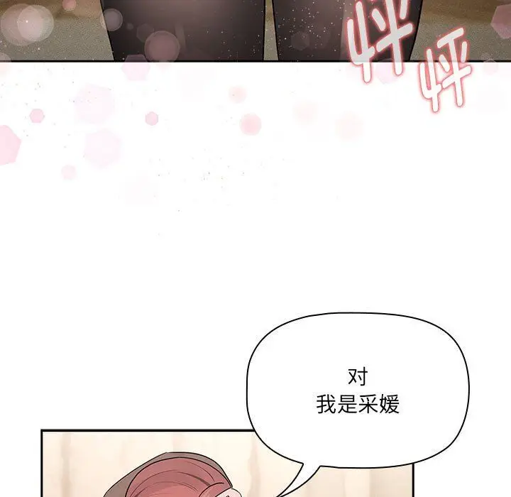 漫画《疫情下的家教生活》第136话第65张图