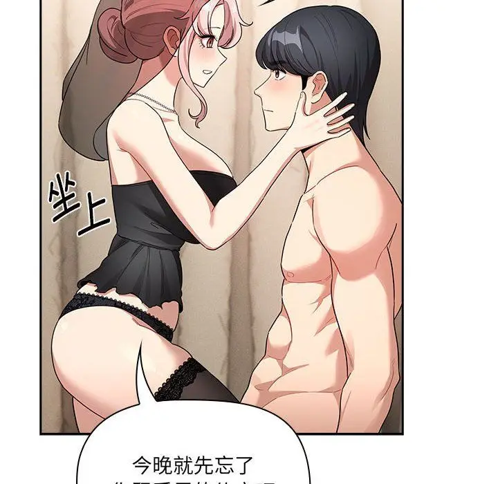 漫画《疫情下的家教生活》第136话第66张图