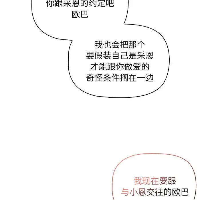 漫画《疫情下的家教生活》第136话第67张图