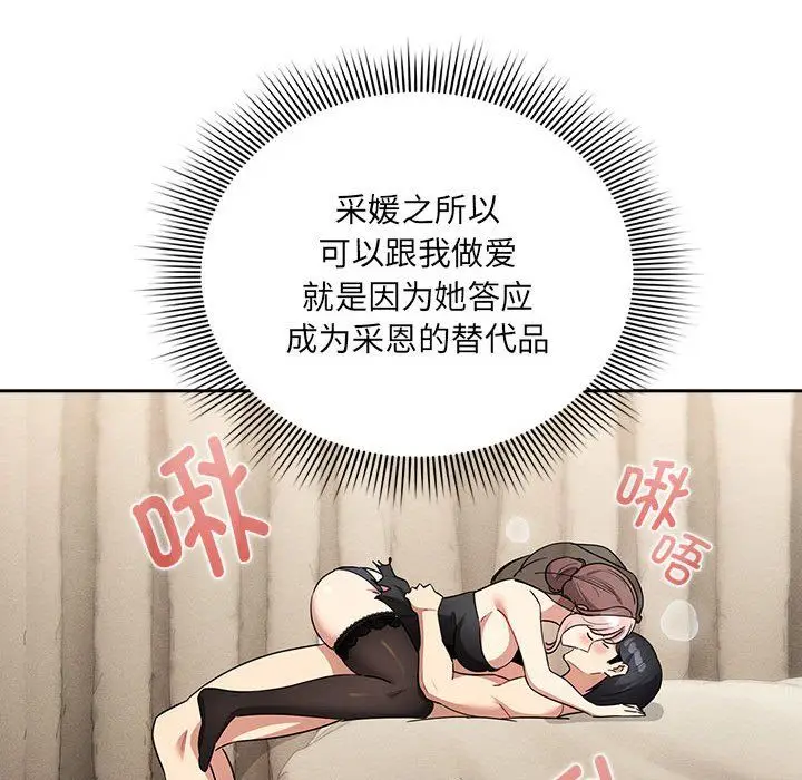 漫画《疫情下的家教生活》第136话第76张图