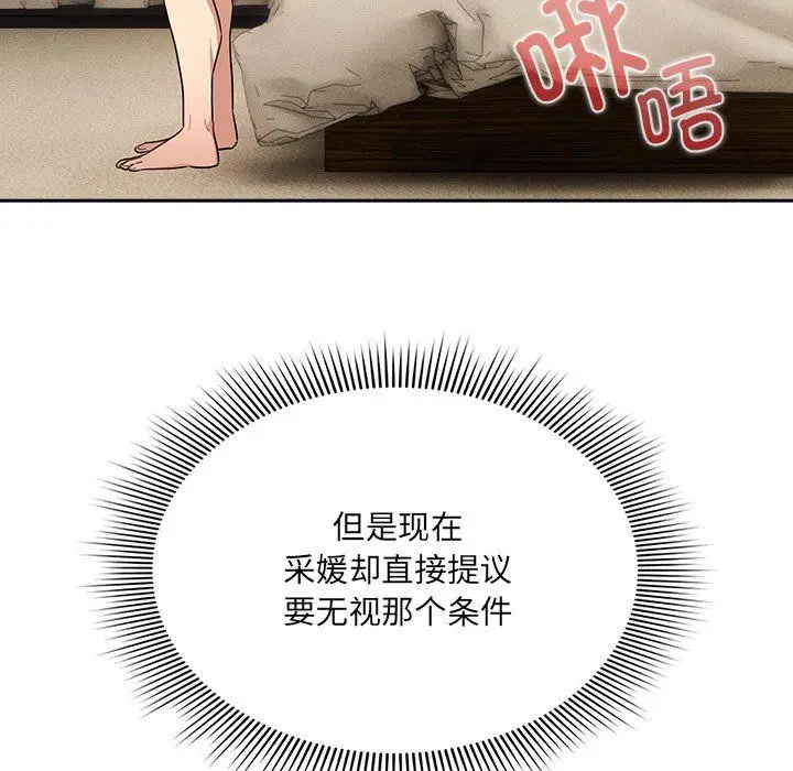 漫画《疫情下的家教生活》第136话第77张图