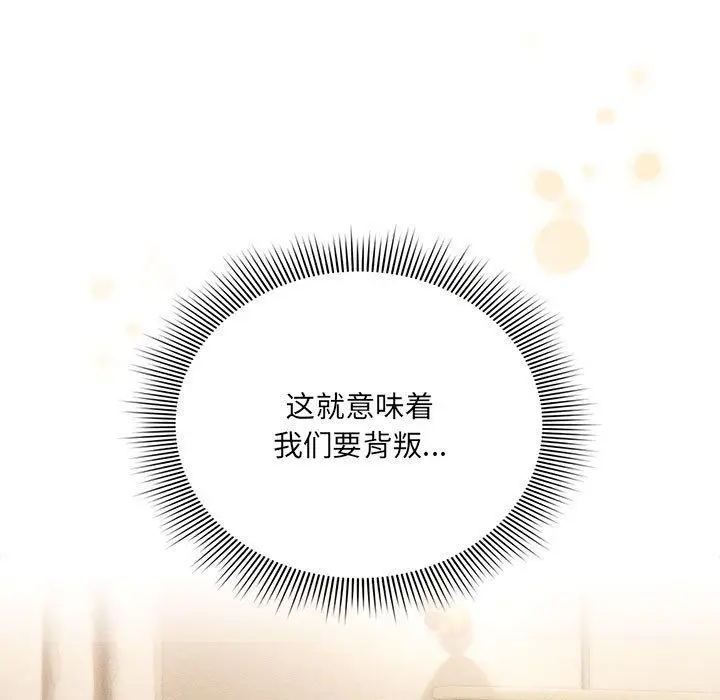 漫画《疫情下的家教生活》第136话第79张图