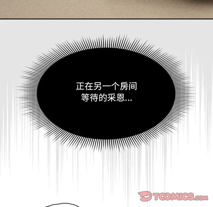 漫画《疫情下的家教生活》第136话第81张图